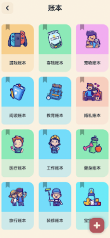 喵窩記賬