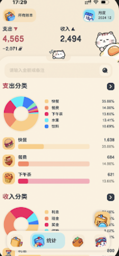喵窩記賬