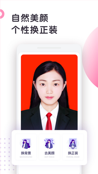 最美证件照制作app截图3: