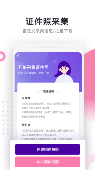最美证件照制作app截图4: