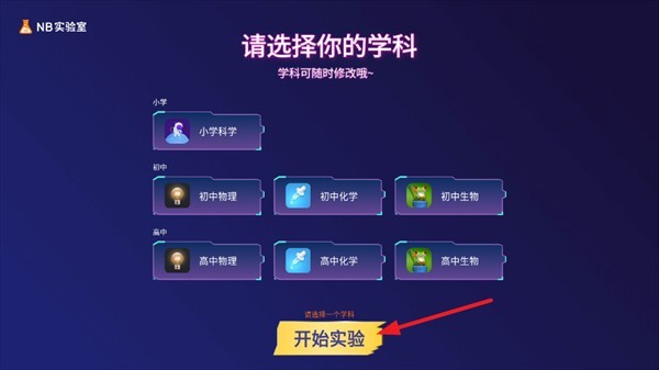 NB實(shí)驗(yàn)室app