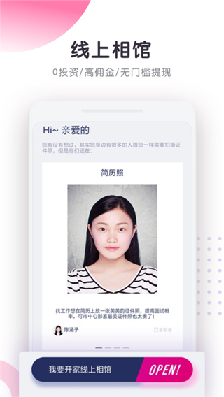 最美證件照制作app