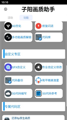 子阳画质助手截图1: