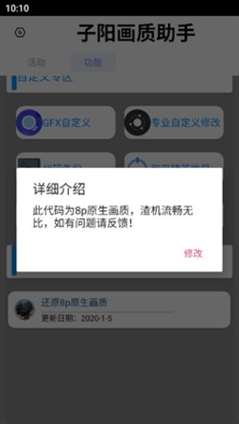 子阳画质助手截图2: