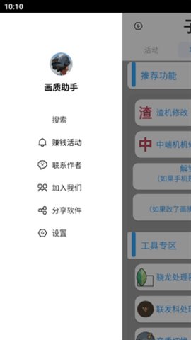 子阳画质助手截图3: