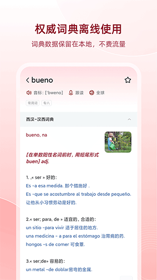 西语助手安卓版截图1: