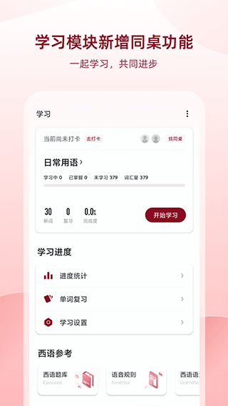 西语助手安卓版截图3: