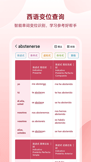 西语助手安卓版截图2: