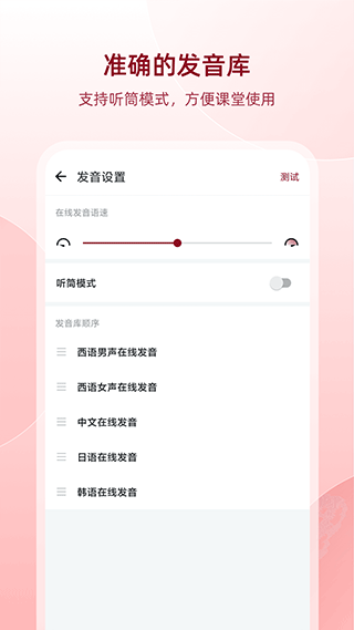 西语助手安卓版截图5:
