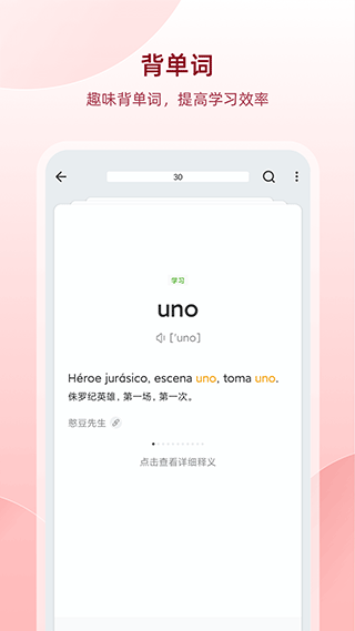 西语助手安卓版截图4: