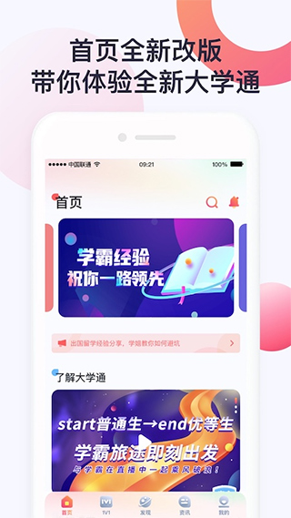 大学通截图1: