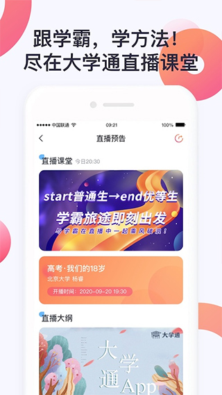 大学通截图2: