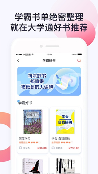 大学通截图4: