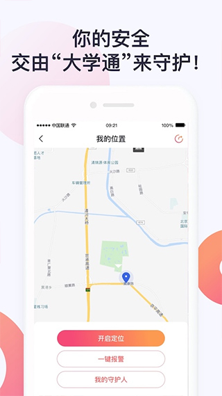 大学通截图3: