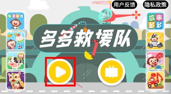 多多救援隊(duì)