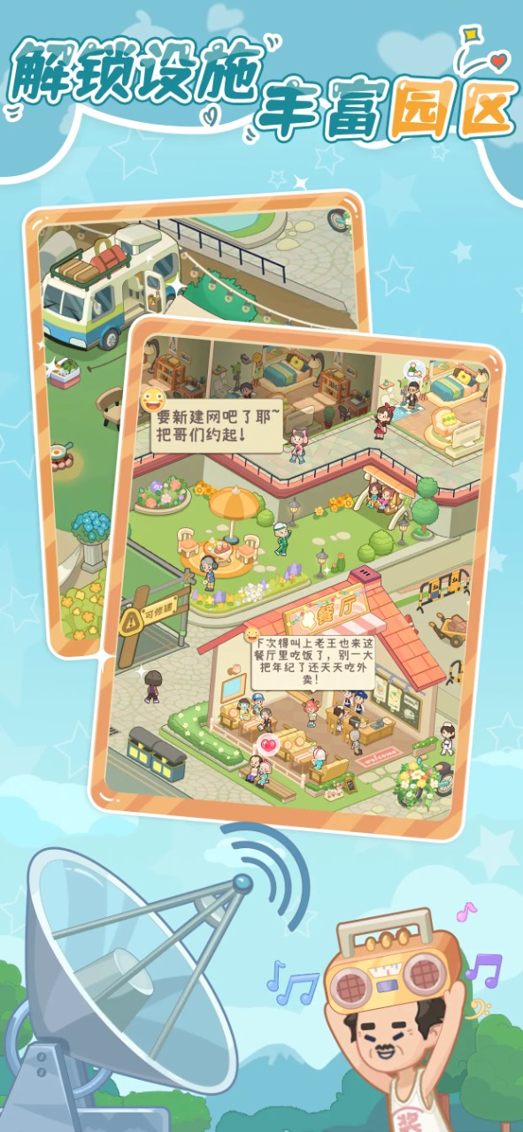 养老模拟器截图3: