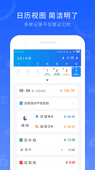 工时记录软件截图2: