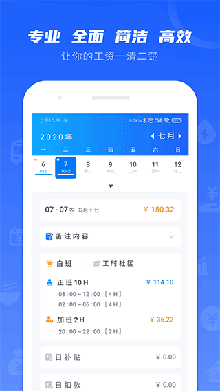 工时记录软件截图1: