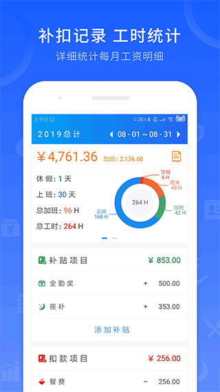 工时记录软件截图3: