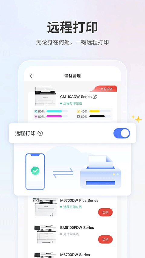 奔图打印app截图1:
