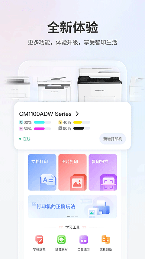 奔图打印app截图3: