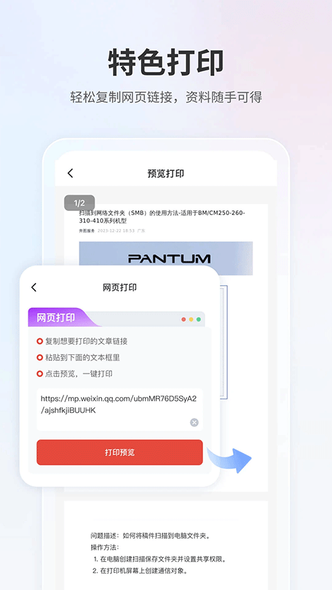 奔图打印app截图4: