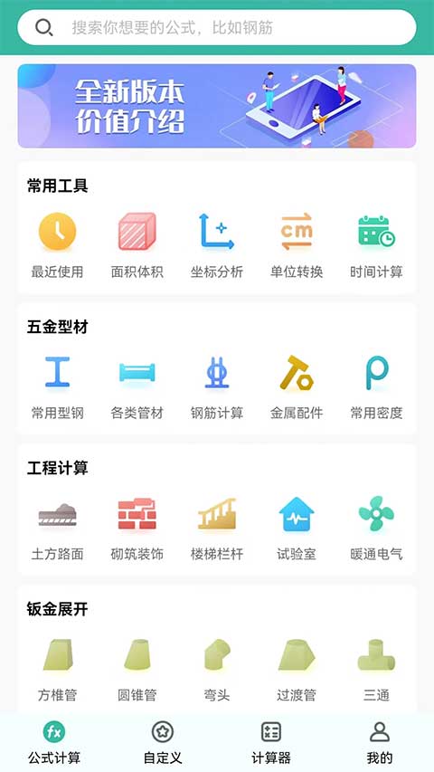 建工计算器手机版截图1: