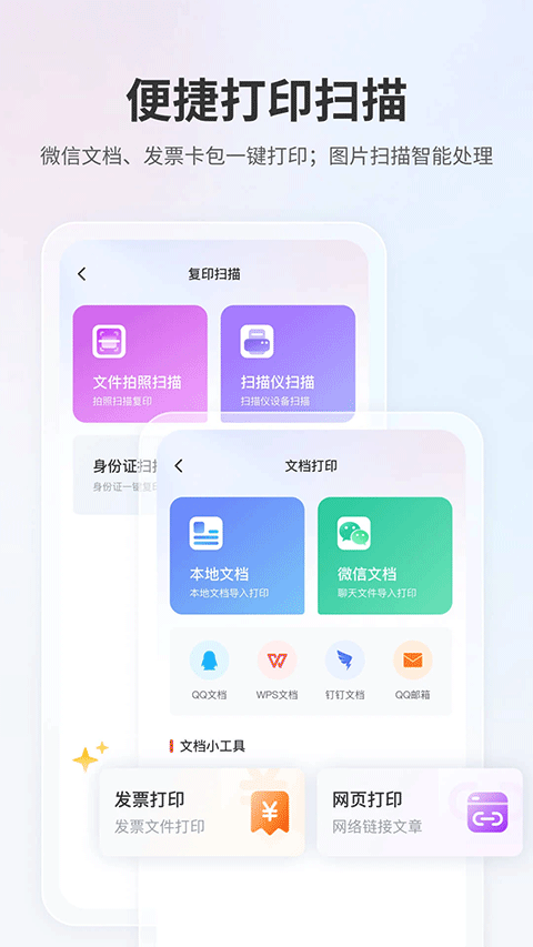 奔图打印app截图5: