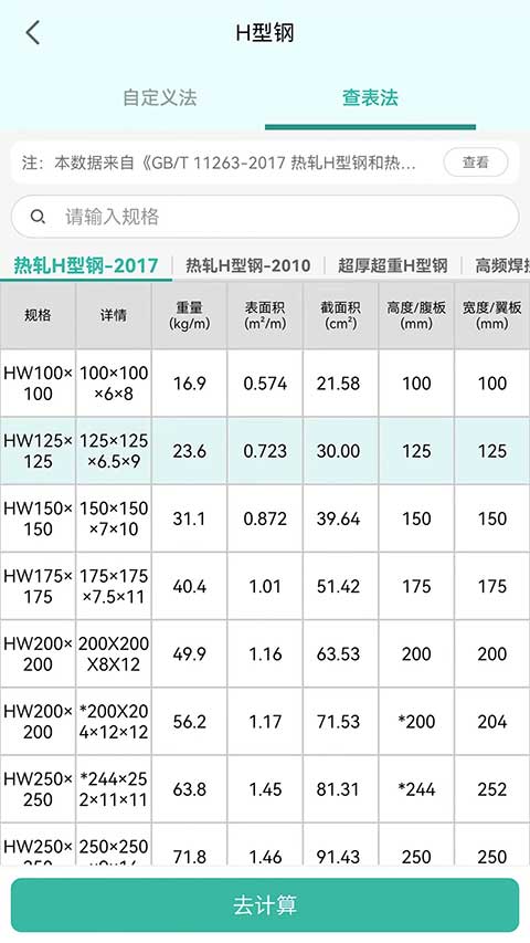 建工计算器手机版截图3: