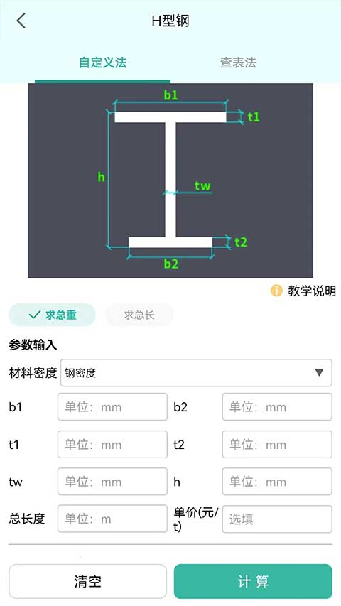 建工计算器手机版截图4: