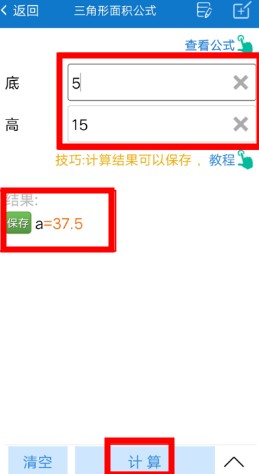 建工計(jì)算器手機(jī)版