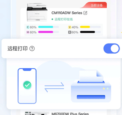奔圖打印app