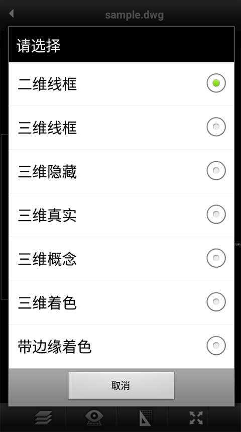 看圖紙軟件截圖5