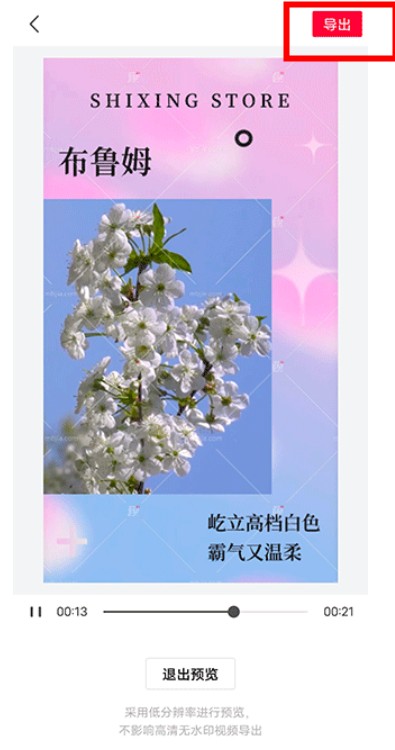 模板加app