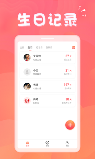 生日助手截圖1