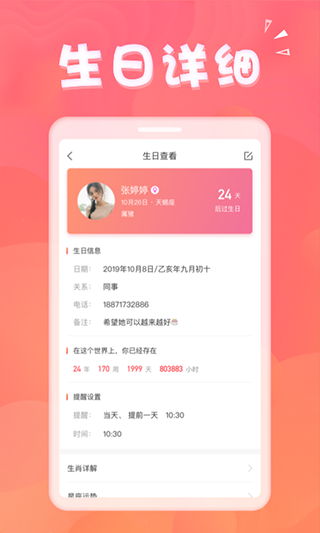 生日助手截圖2