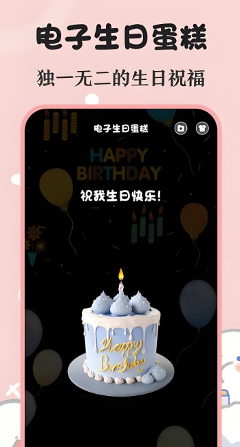 生日助手