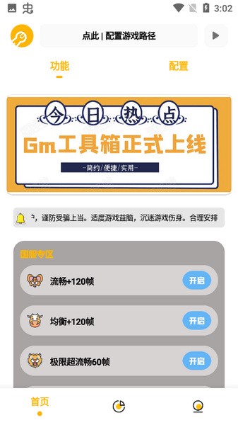 gmhz6cn工具箱截圖1