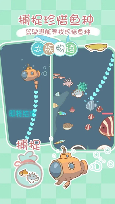 水族物語(yǔ)截圖1