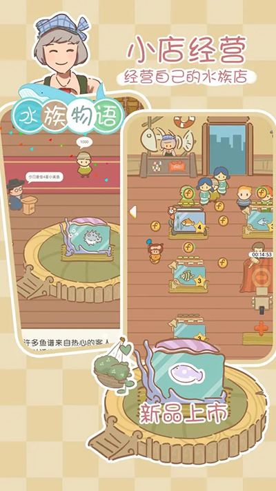 水族物語(yǔ)截圖3