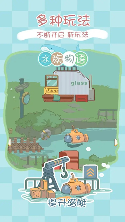 水族物語(yǔ)截圖2