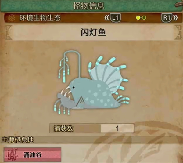 怪物獵人荒野閃燈魚如何捕捉