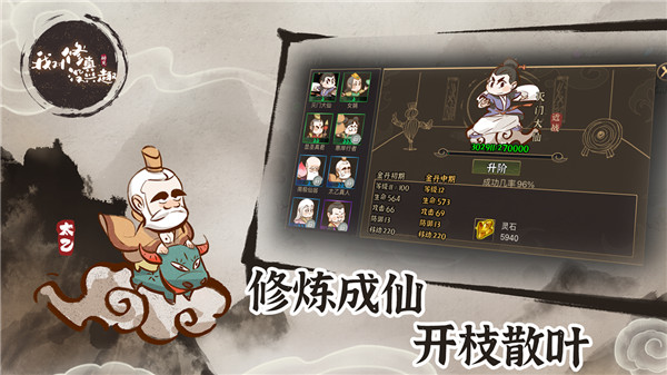 我對修真沒興趣截圖5