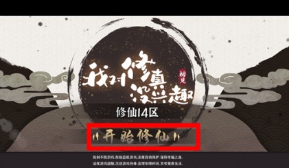 我對修真沒興趣