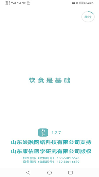 康佑輕食app截圖1