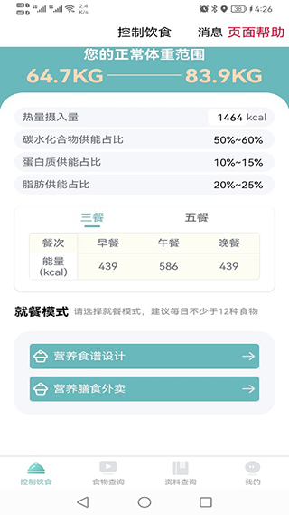 康佑輕食app截圖3