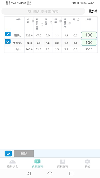 康佑輕食app截圖4