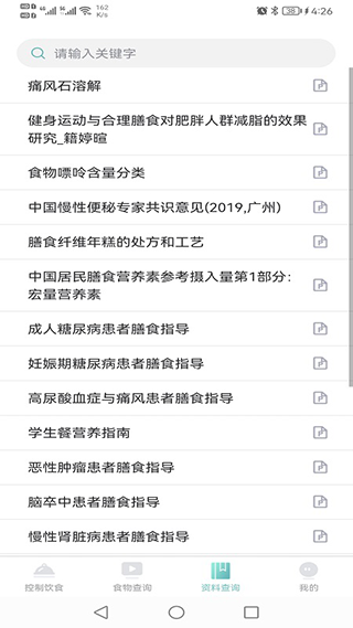 康佑輕食app截圖5