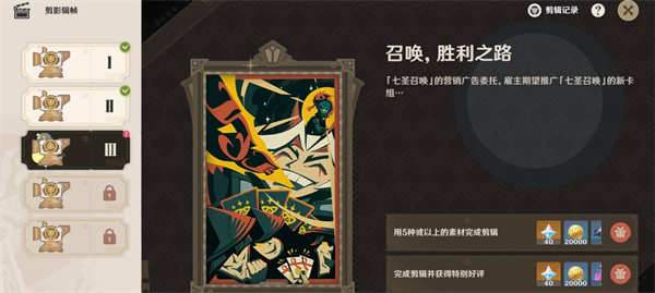 原神剪影輯幀第3天召喚勝利之路完成指南