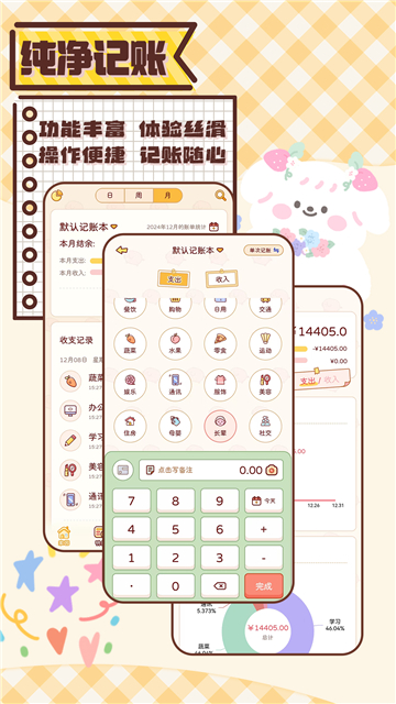暖暖記賬截圖1